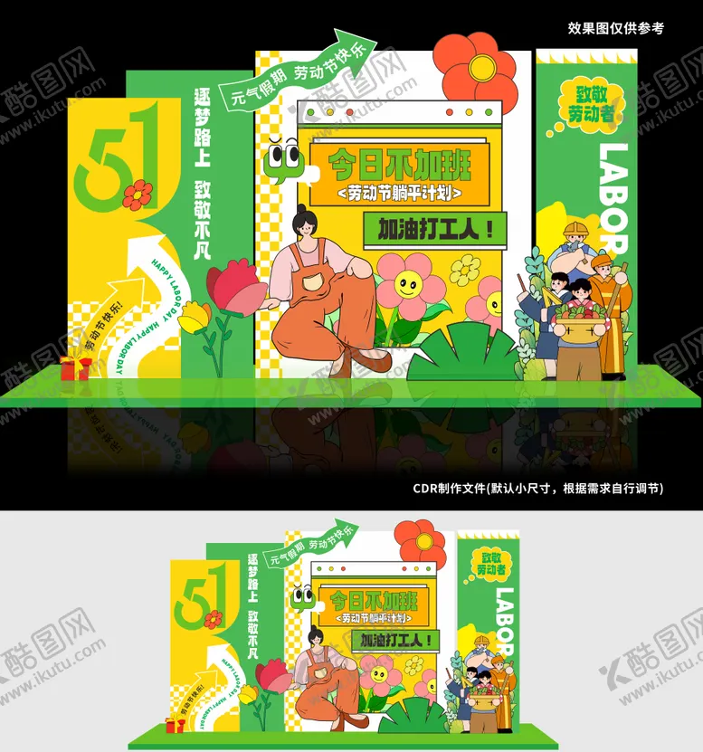 编号：88130806151140388008【酷图网】源文件下载-劳动节快乐美陈
