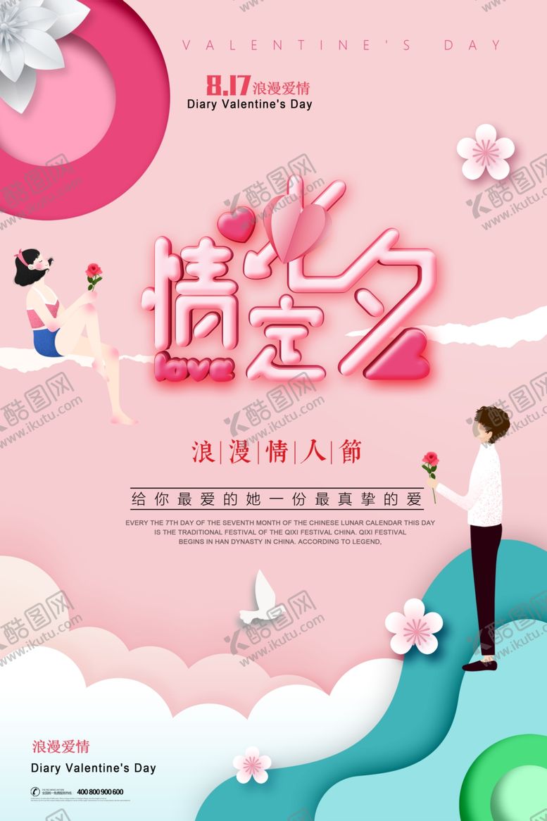 编号：98206709201643102397【酷图网】源文件下载-剪纸风格海报