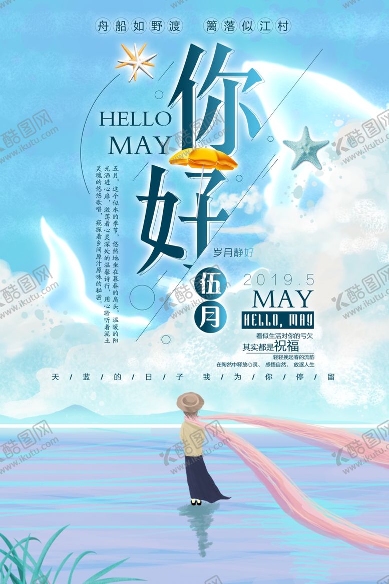 编号：93306310310655436241【酷图网】源文件下载-你好五月