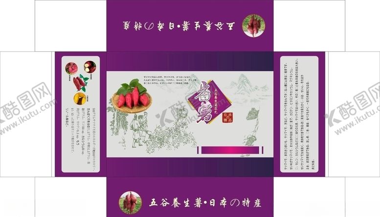 编号：11313410220726061436【酷图网】源文件下载-日本番薯分层精细