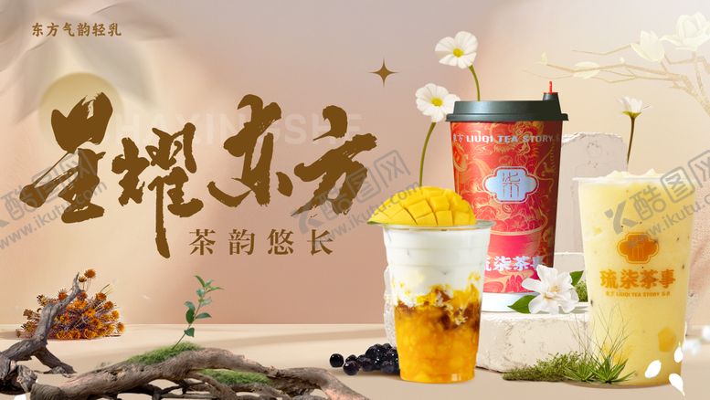 编号：52997609261701233147【酷图网】源文件下载-奶茶东方中式海报