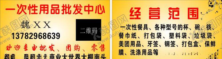 编号：87551609251844128543【酷图网】源文件下载-名片模版