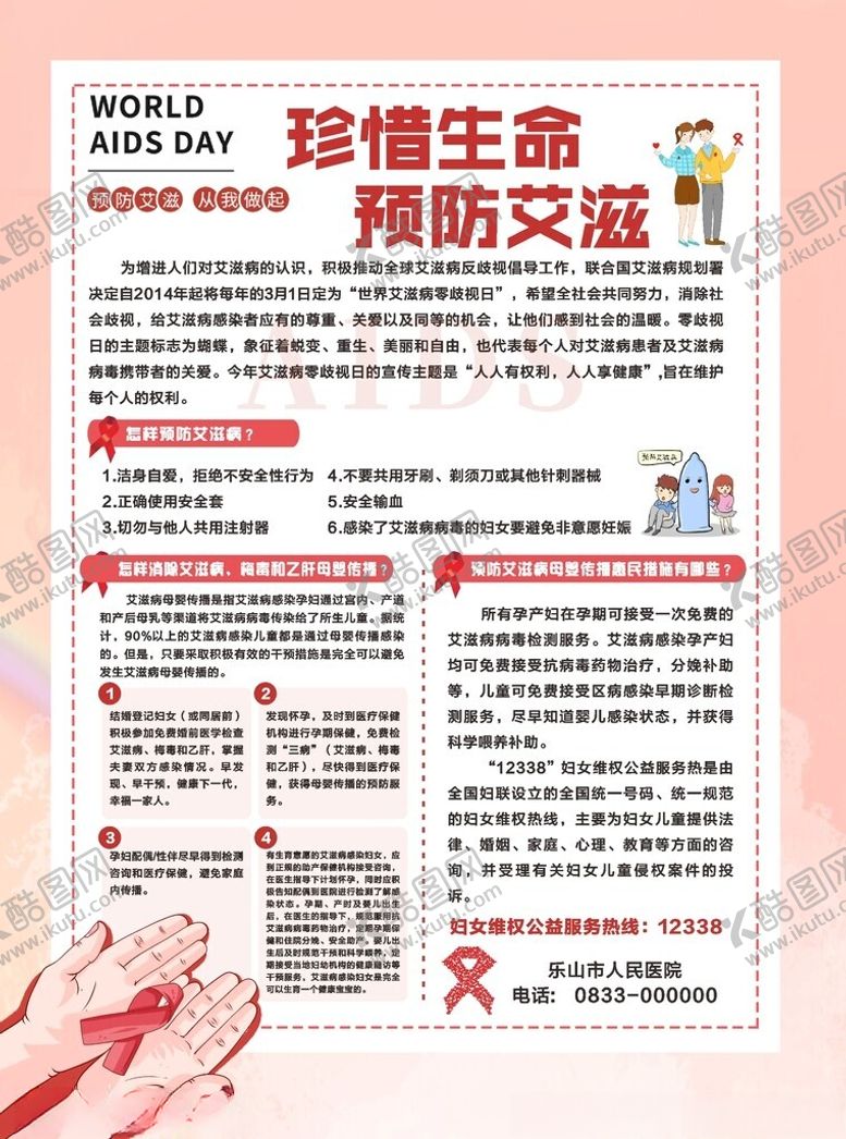 编号：16335601261447308067【酷图网】源文件下载-艾滋海报