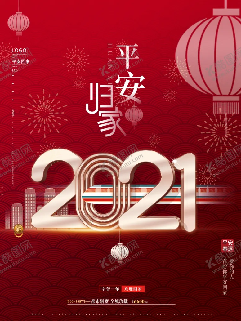 编号：29742104151351599717【酷图网】源文件下载-红色大气2021平安回家海报