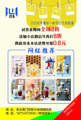 鹿角巷奶茶宣传页