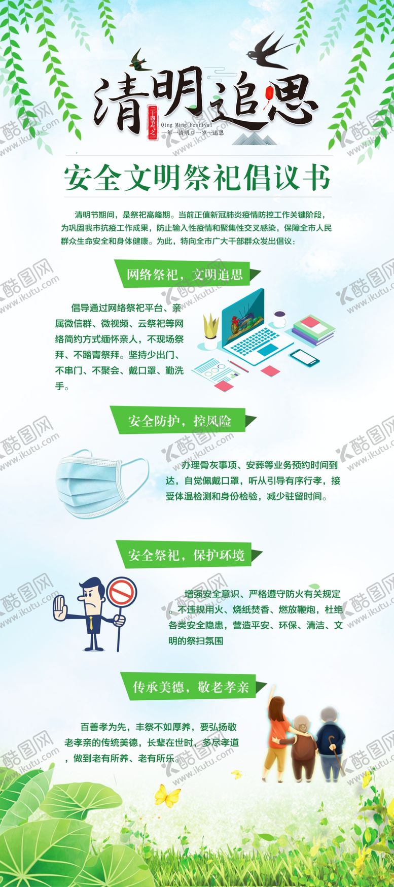 编号：32342810251219123979【酷图网】源文件下载-清明