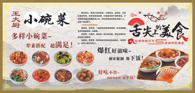 小碗菜