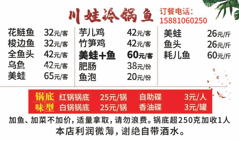 编号：95604711280309358901【酷图网】源文件下载-冷锅鱼