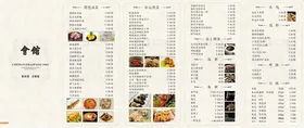 私房菜菜单饭店饭店宣传点