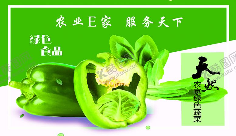 编号：06389409291737348564【酷图网】源文件下载-果蔬