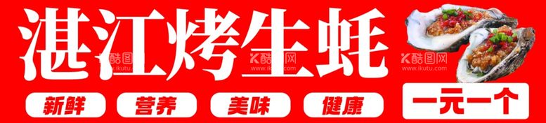 编号：47112711252234359273【酷图网】源文件下载-生蚝