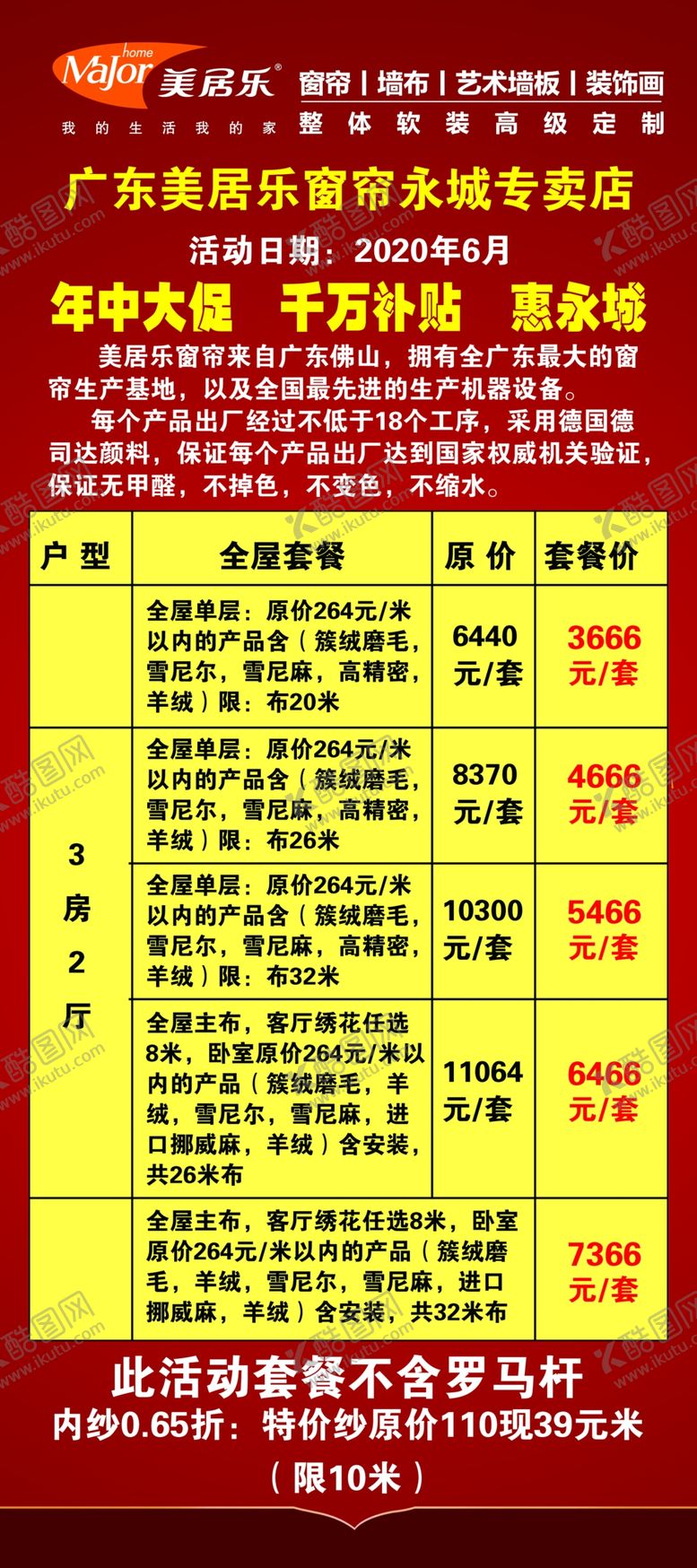 编号：36038010312202047726【酷图网】源文件下载-美居乐展架