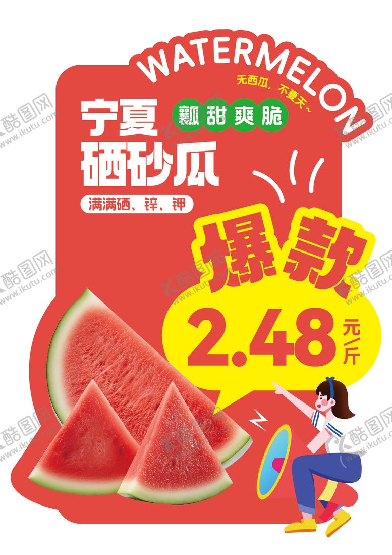 编号：75090102261445261835【酷图网】源文件下载-超市水果店砂西瓜特价展板