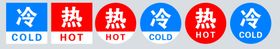 冷热图标
