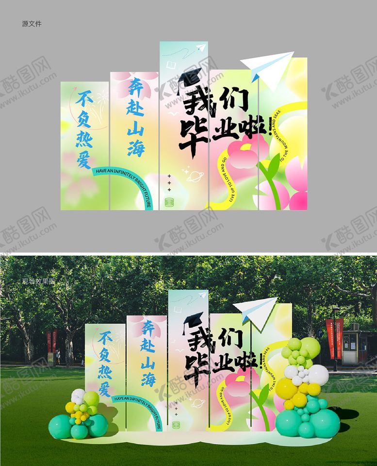 编号：55245106152319495961【酷图网】源文件下载-毕业季美陈布置