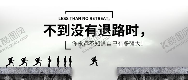 编号：56386804221600053602【酷图网】源文件下载-励志海报