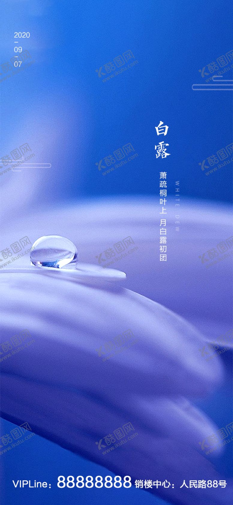 编号：20801306271413185351【酷图网】源文件下载-白露