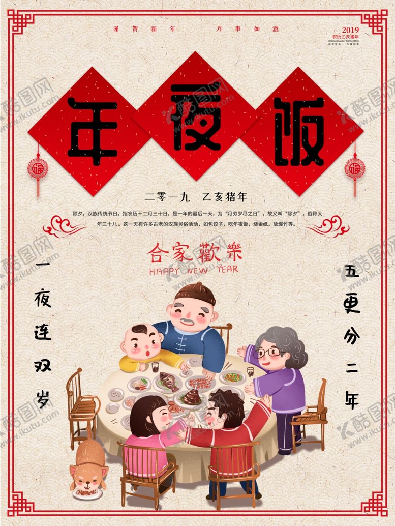 编号：90779607141112053140【酷图网】源文件下载-年夜饭