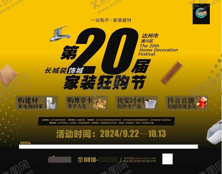 编号：73296111211112426764【酷图网】源文件下载-20周年盛夏狂购节海报