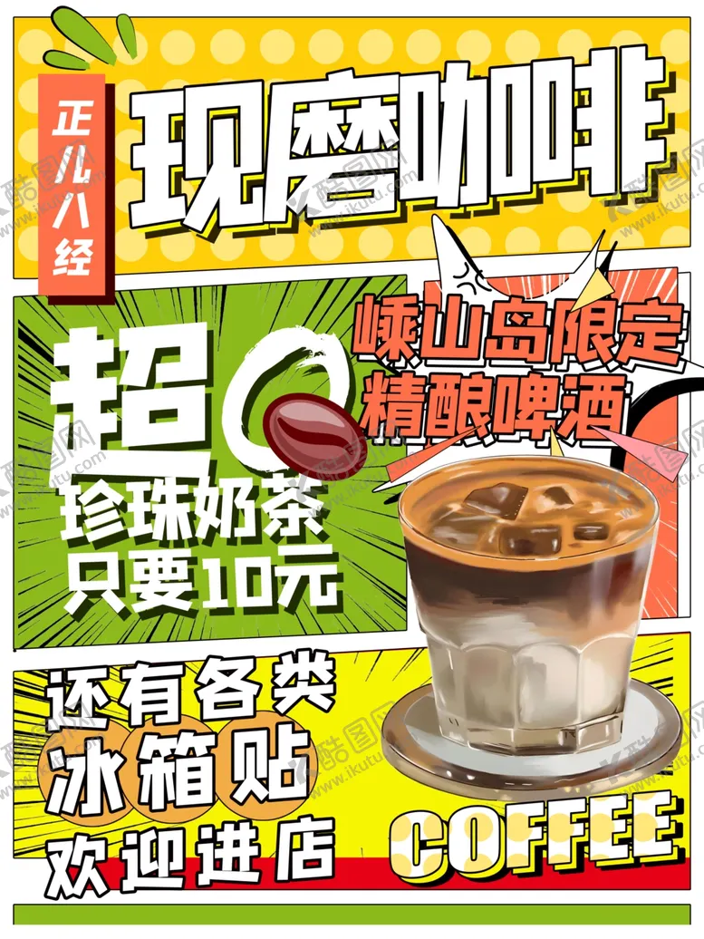 编号：84034006291616432110【酷图网】源文件下载-咖啡海报