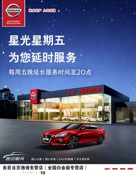 星光星期五为您延时服务