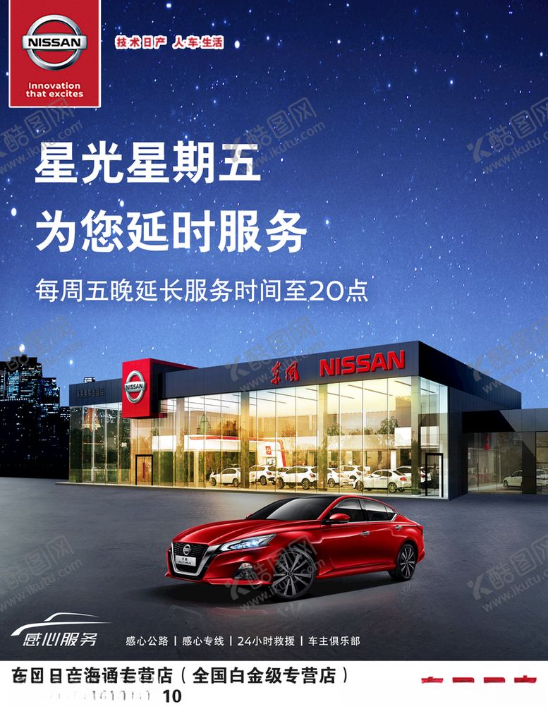 编号：50250304262100204814【酷图网】源文件下载-星光星期五为您延时服务