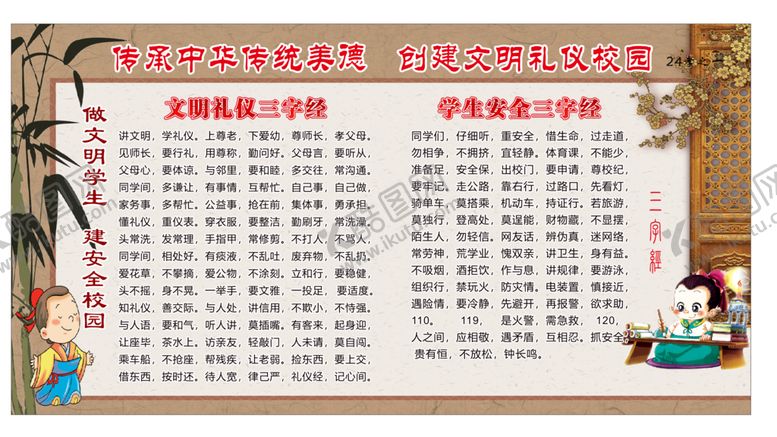 编号：80517401190213342326【酷图网】源文件下载-礼仪校园