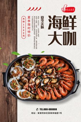 海鲜大咖