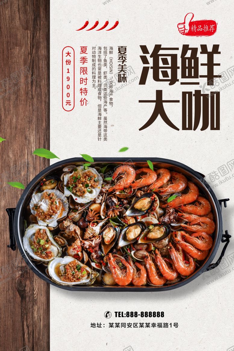 编号：16861710170341192096【酷图网】源文件下载-海鲜大咖
