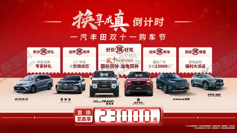 编号：28392102141147428556【酷图网】源文件下载-汽车补贴kv 