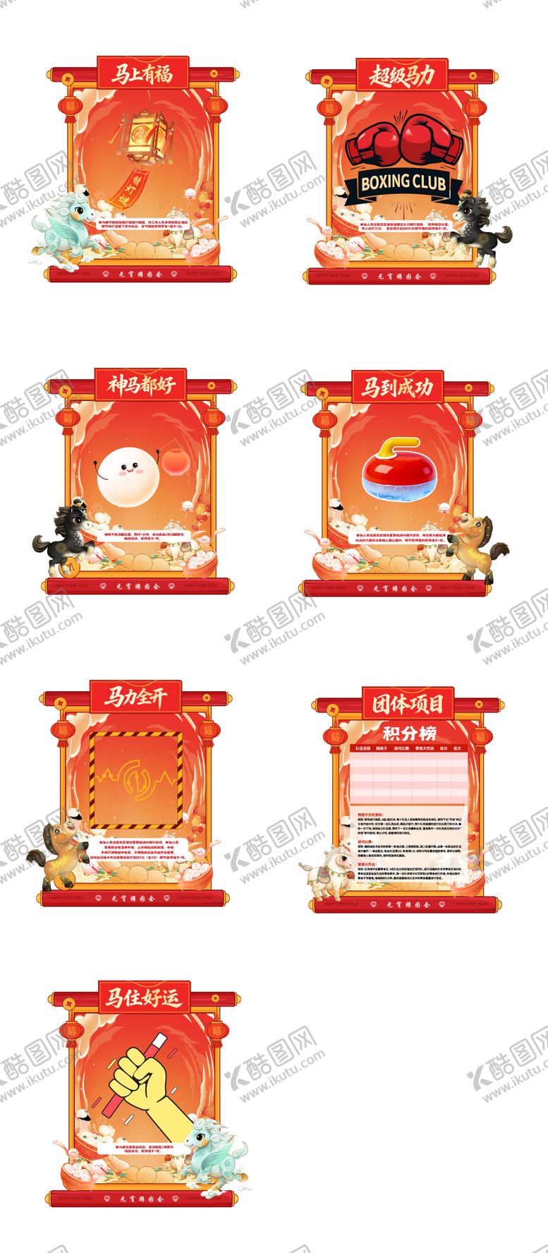 编号：14170703020201292608【酷图网】源文件下载-元宵节游戏美陈