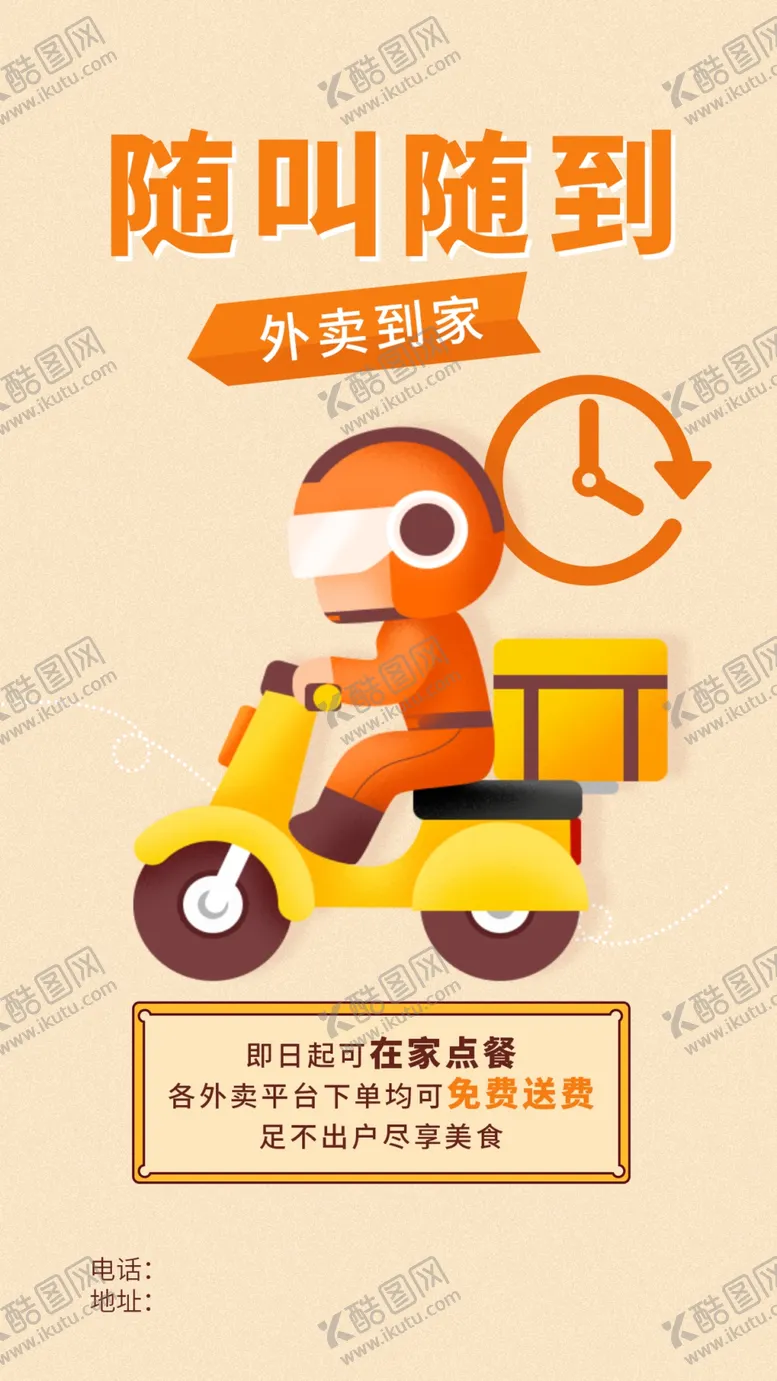 编号：24116101270725135690【酷图网】源文件下载-外卖