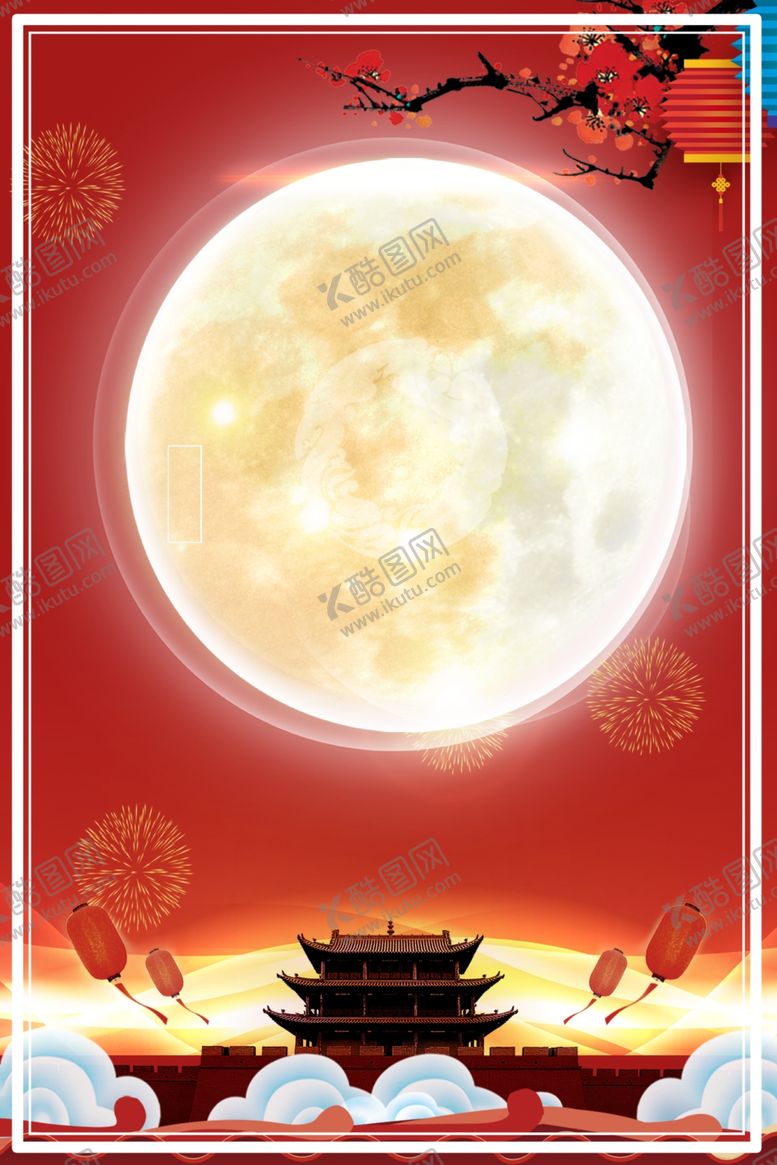 编号：94794809180907345041【酷图网】源文件下载-中秋
