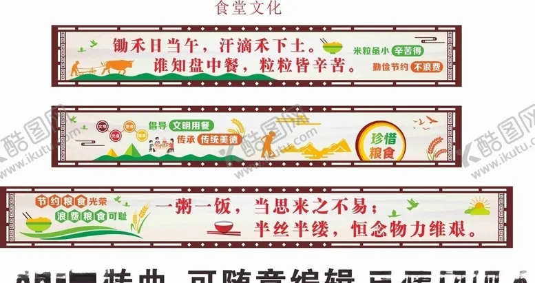 编号：35777206240523491377【酷图网】源文件下载-食堂文化