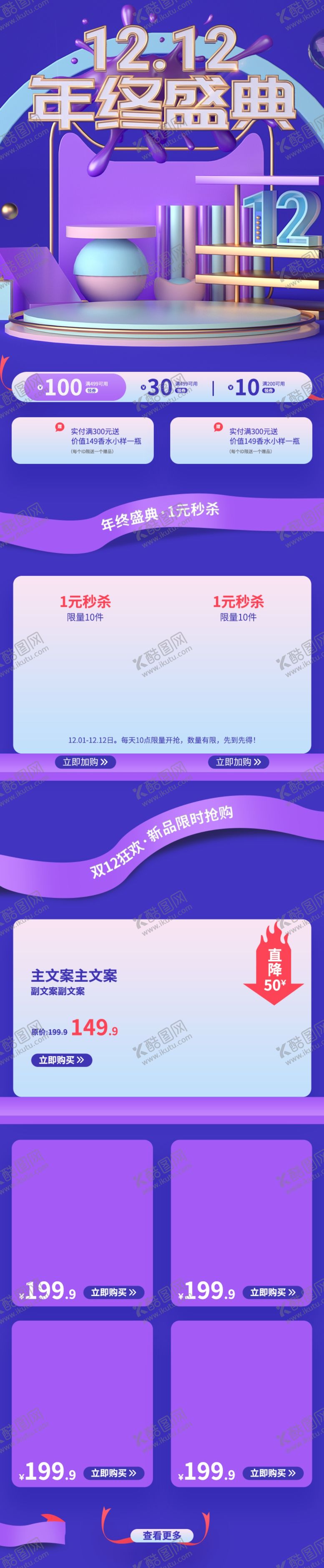 编号：77402304162043295650【酷图网】源文件下载-双十二