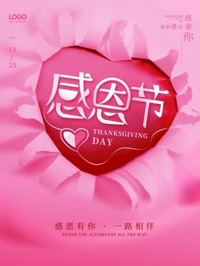 感恩节海报促销活动设计广告