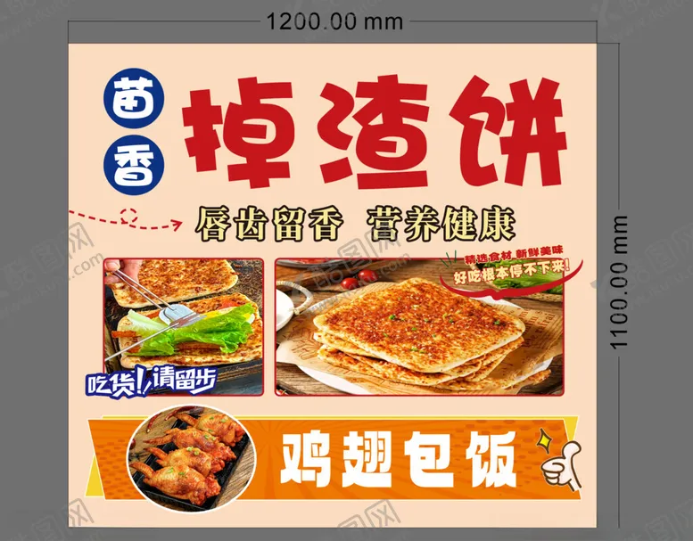 编号：29876802210729097961【酷图网】源文件下载-掉渣饼