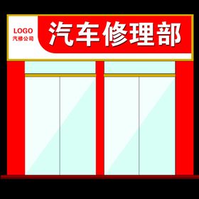 轮胎店促销海报图片