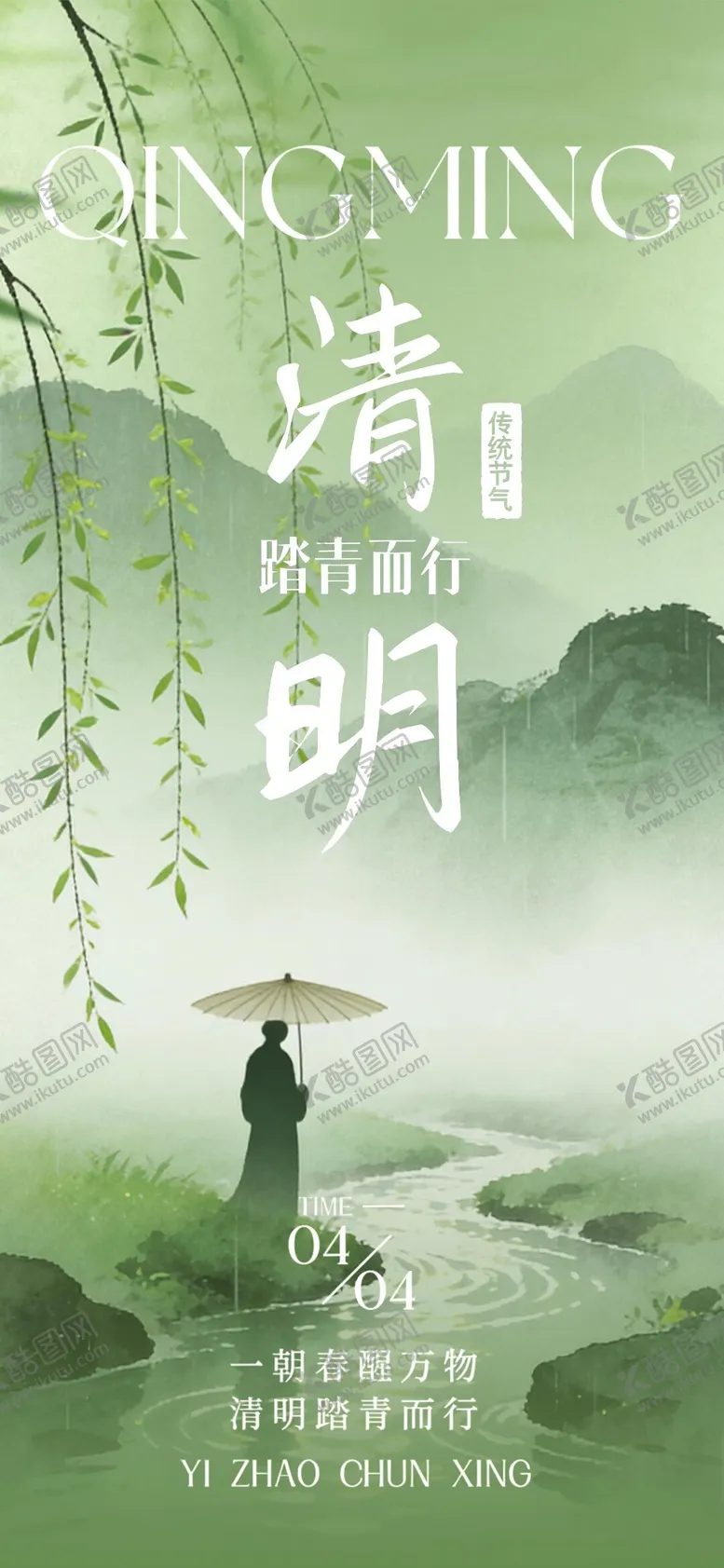 编号：65852103310203276720【酷图网】源文件下载-清明节海报