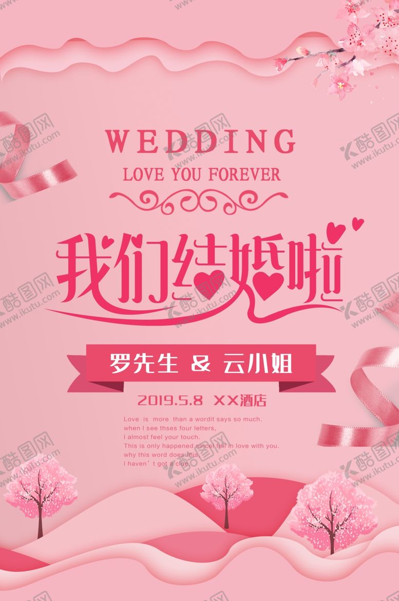 编号：23232510272015261129【酷图网】源文件下载-我们结婚啦