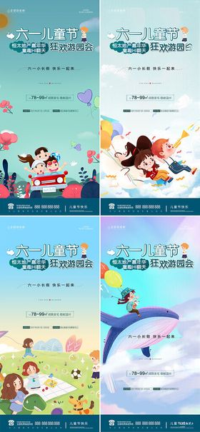 儿童节