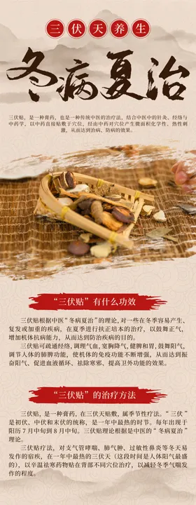 冬病夏治
