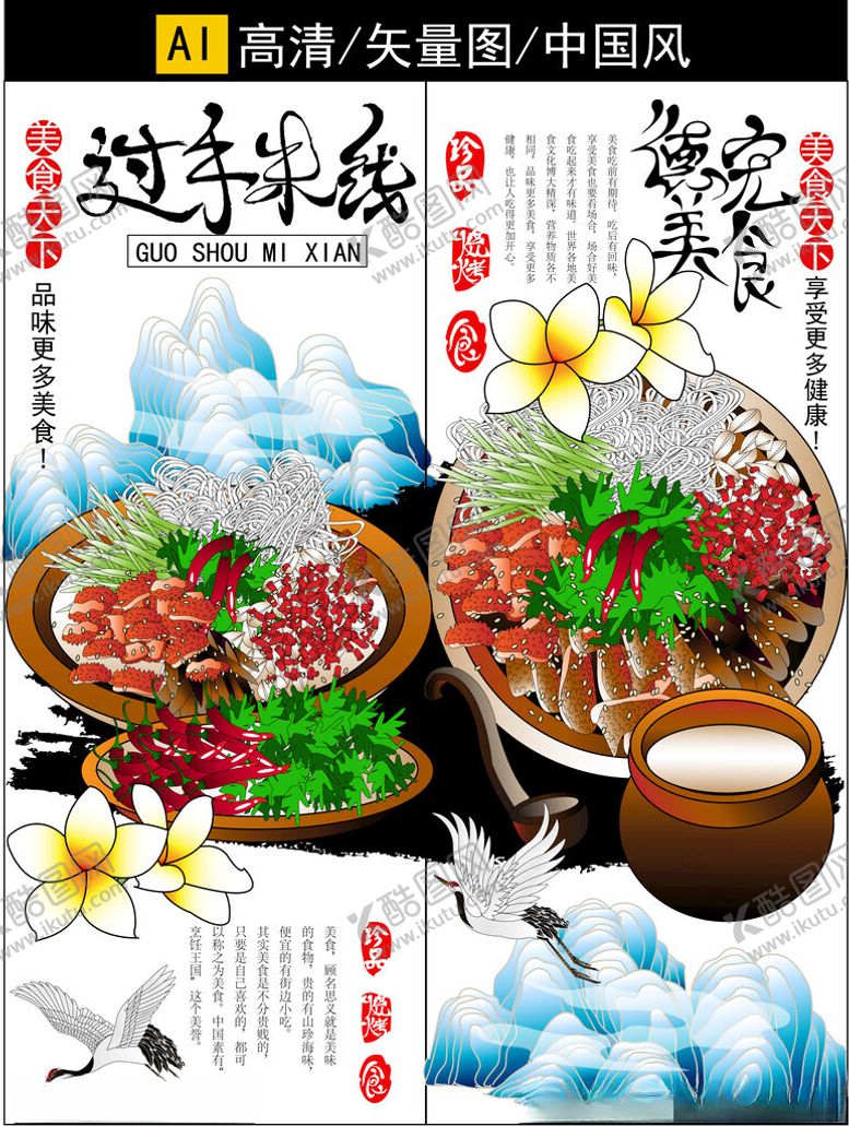 编号：44272102261548455121【酷图网】源文件下载-德宏美食海报矢量图