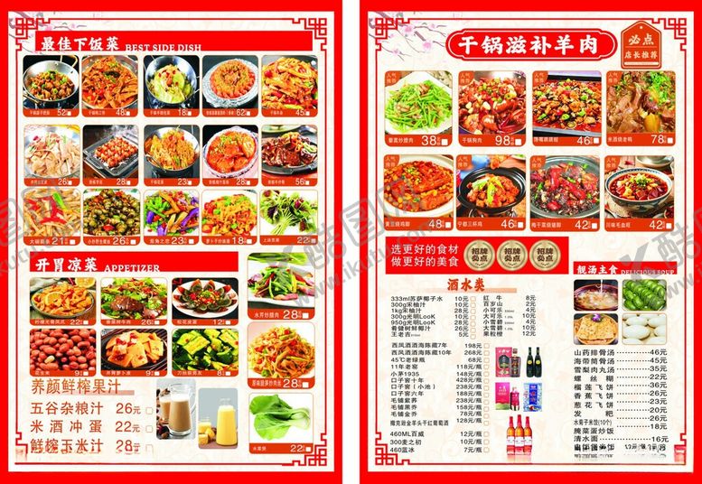 编号：83848006052004015174【酷图网】源文件下载-菜单