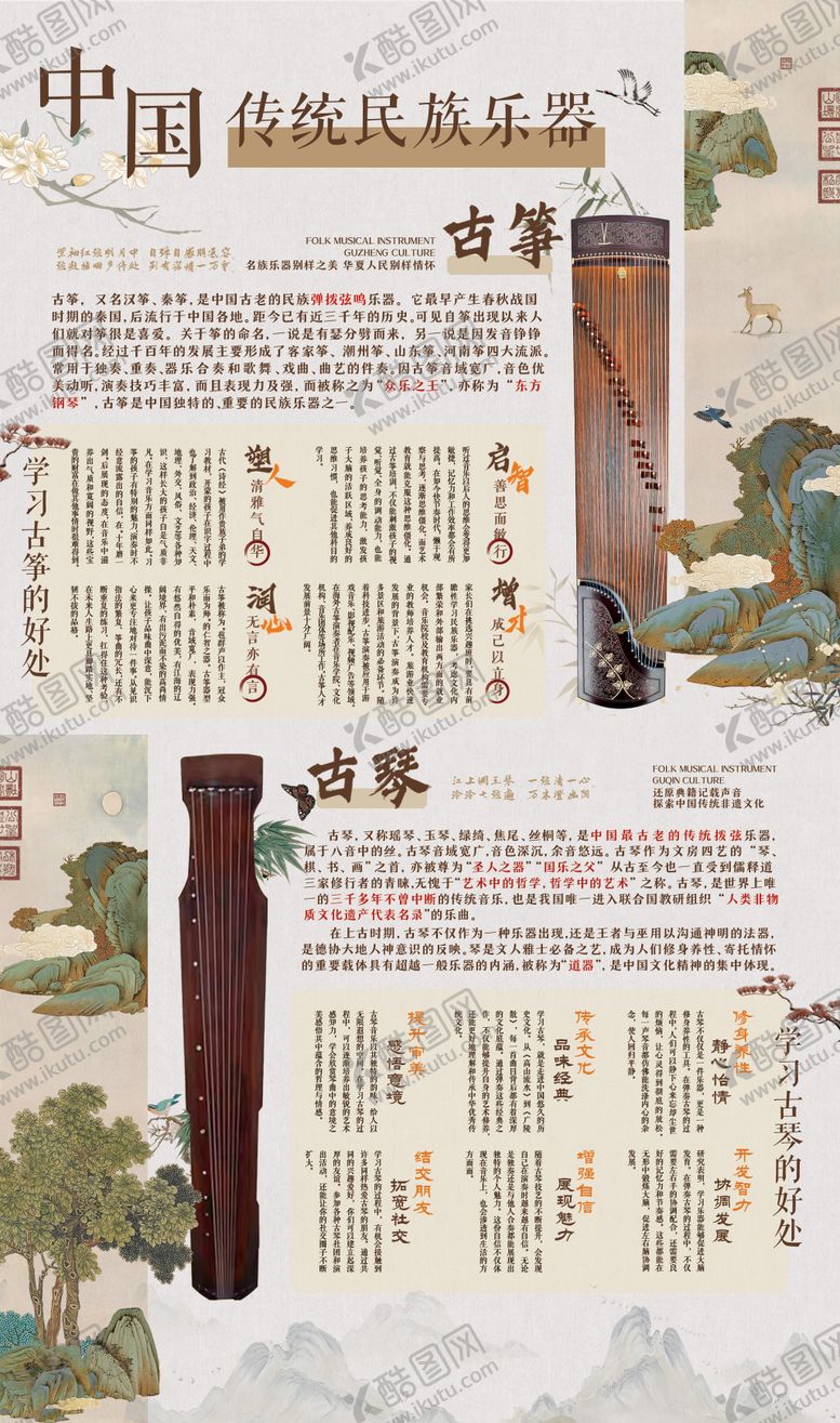 编号：52129204241920321884【酷图网】源文件下载-古筝古琴中国传统乐器介绍牌