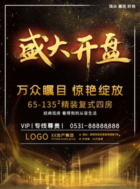 盛大开盘