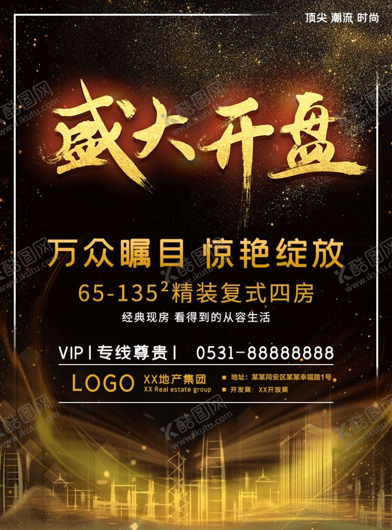 编号：89119007031423475787【酷图网】源文件下载-盛大开盘