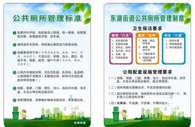 公厕管理标准