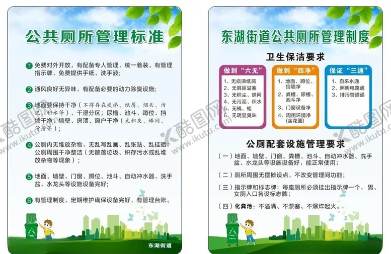 编号：96045907030904242680【酷图网】源文件下载-公厕管理标准