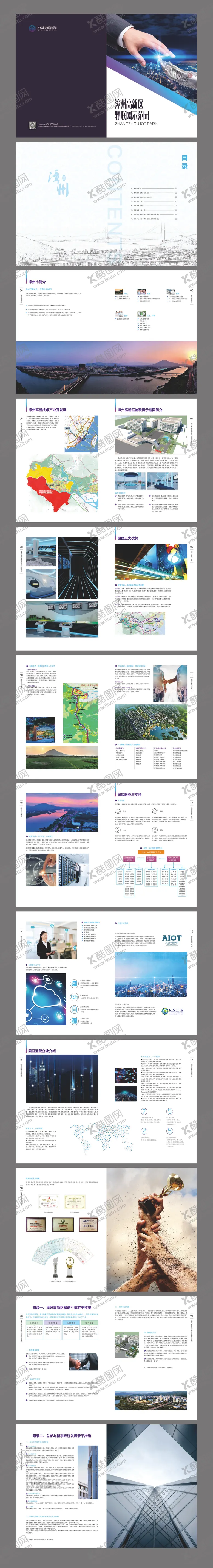编号：72888805041853545027【酷图网】源文件下载-招商手册